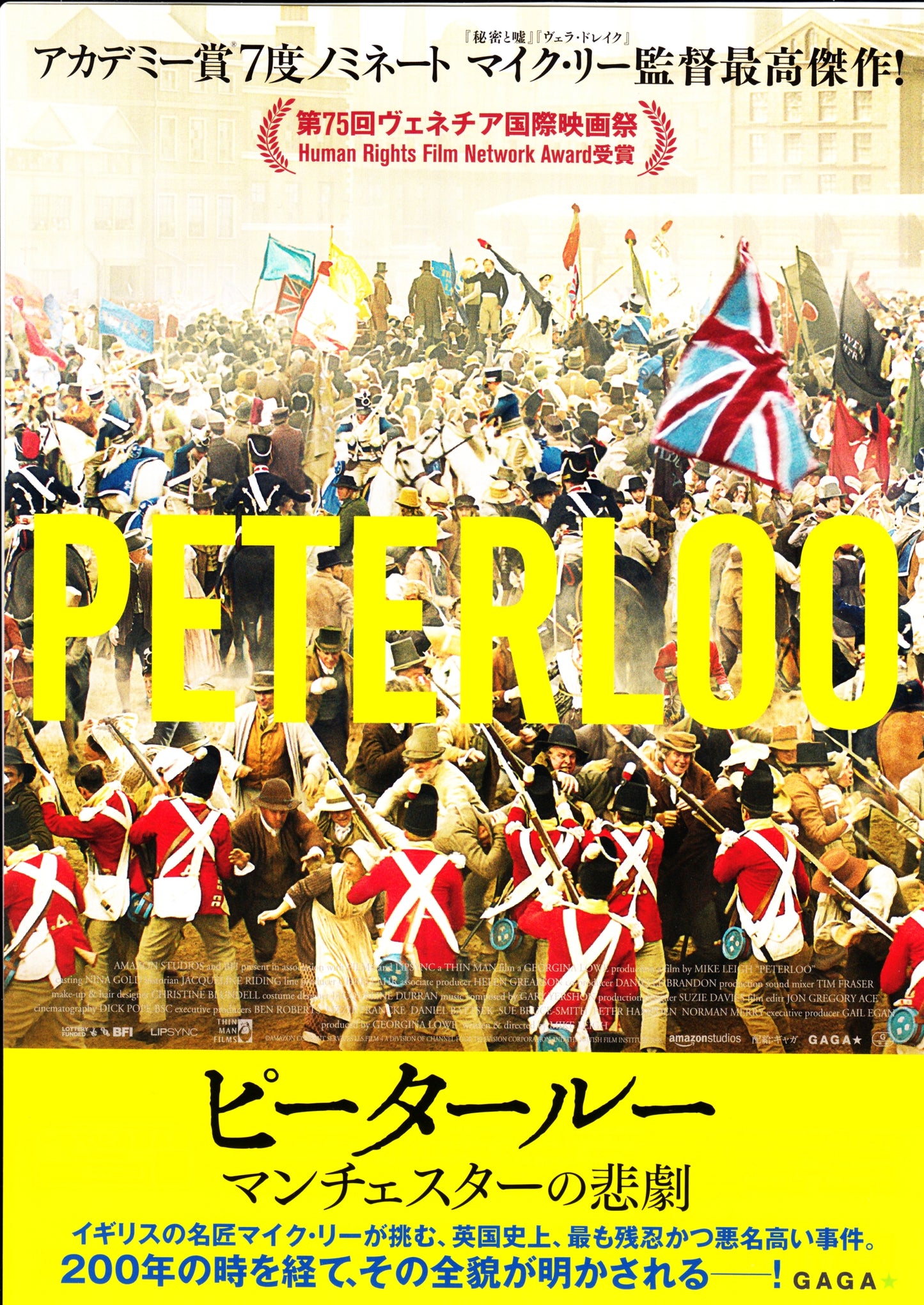 Peterloo Japanese Chirashi Mini Ad-Flyer Poster 2018