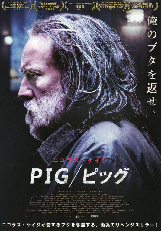 Pig Chirashi Mini Ad-Flyer Poster 2021 Cage