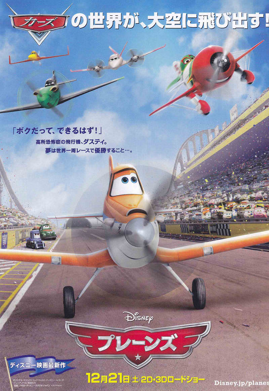Planes Japanese Anime Chirashi Mini Ad-Flyer Poster 2013 Disney