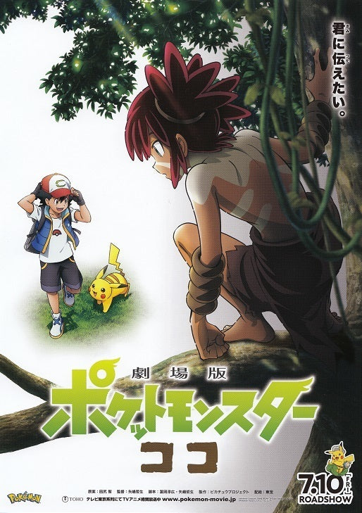 Pokemon Japanese Anime Chirashi Mini Ad-Flyer Poster 2020 A