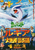 Pokemon Revelation Lugia - The Movie 2000 Japanese Chirashi Mini Ad-Flyer Poster 1999