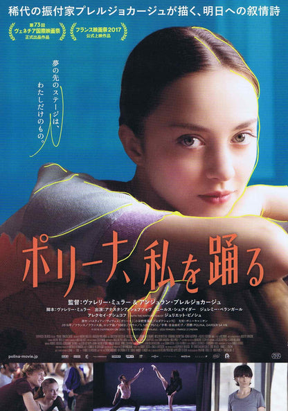 Polina Japanese  Chirashi Mini Ad-Flyer Poster 2016