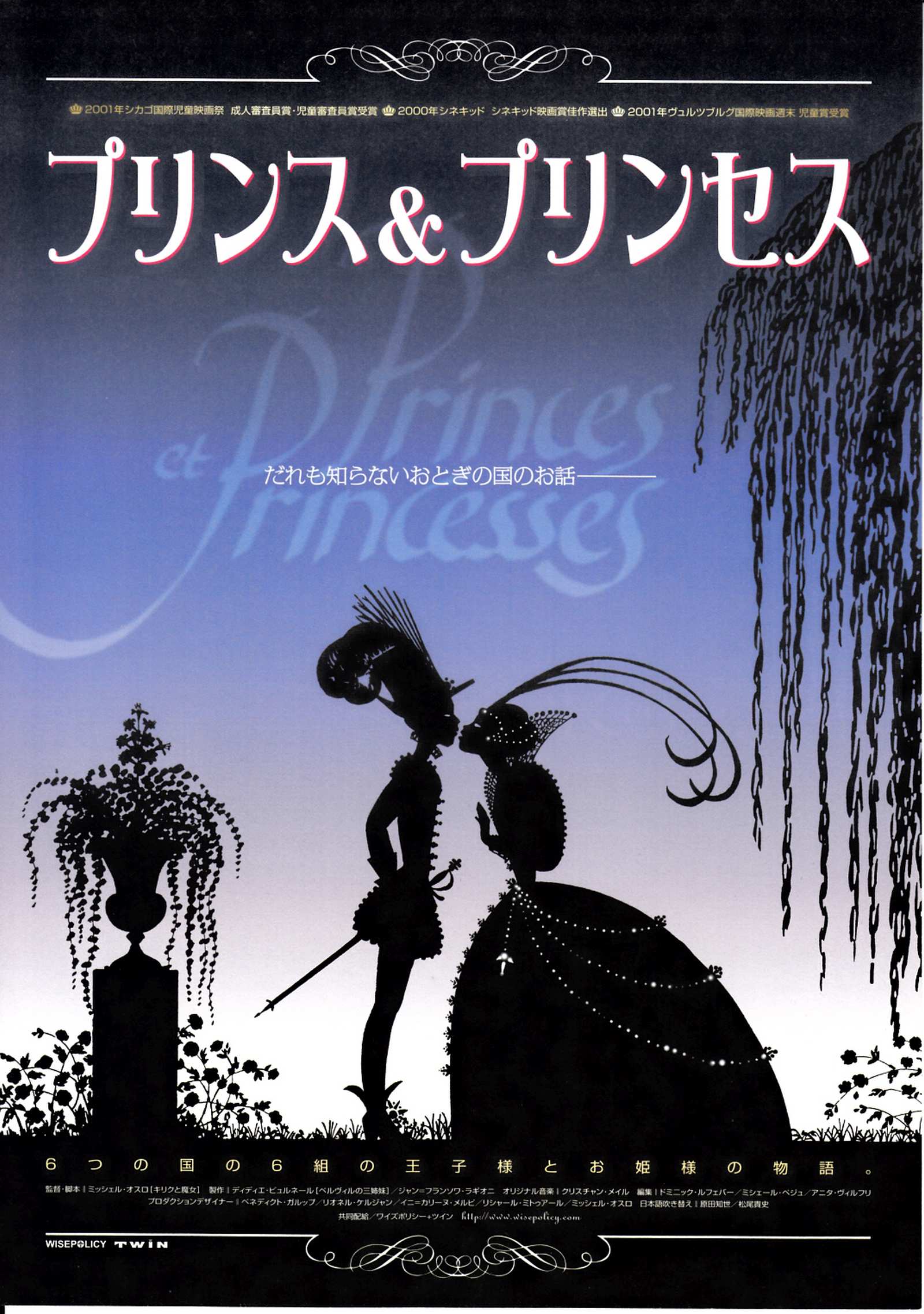 Princess And Princesses Japanese Anime Chirashi Mini Ad-Flyer Poster 2000
