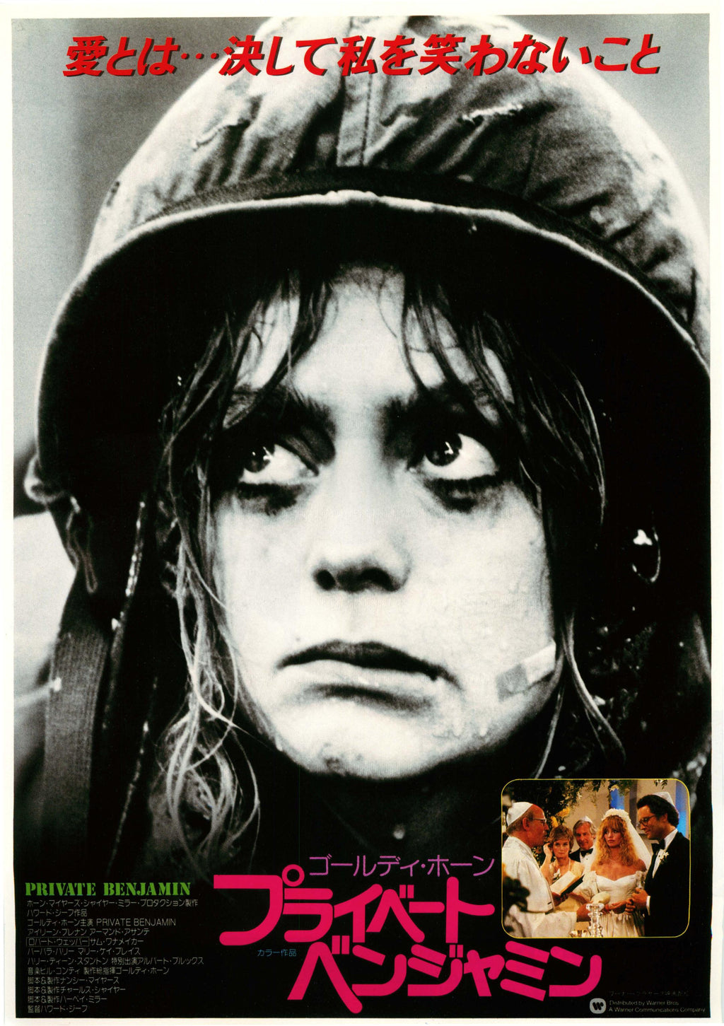 Private Benjamin Japanese Chirashi Mini Ad-Flyer Poster 1980