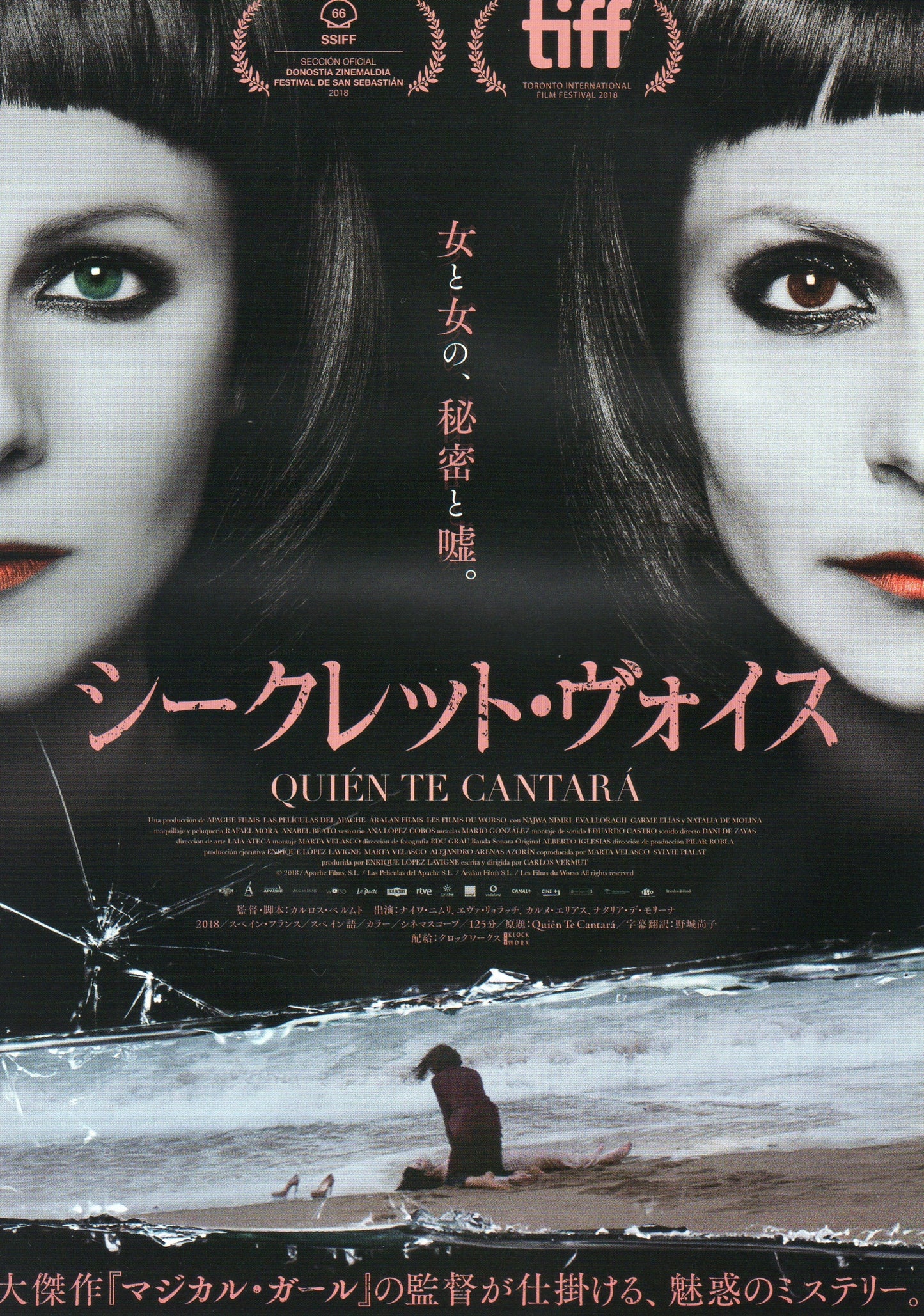 Quien Te Cantará Japanese Chirashi Mini Ad-Flyer Poster 2018