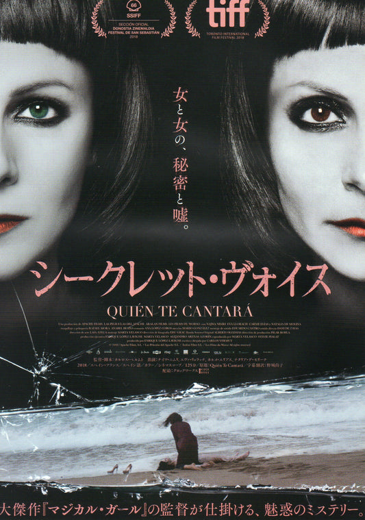 Quien Te Cantará Japanese Chirashi Mini Ad-Flyer Poster 2018