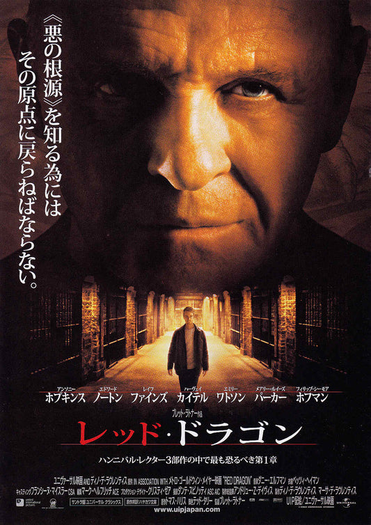 Red Dragon Japanese Chirashi Mini Ad-Flyer Poster 2002