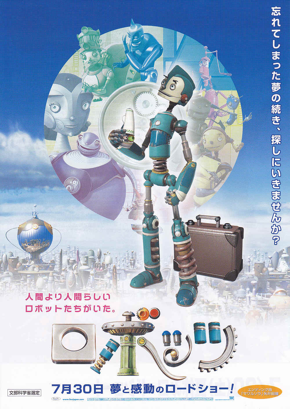 Robots Japanese Anime Chirashi Mini Ad-Flyer Poster 2005 B