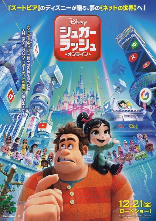 Ralph Breaks The Internet Japanese Anime Chirashi Mini Ad-Flyer Poster 2018 B