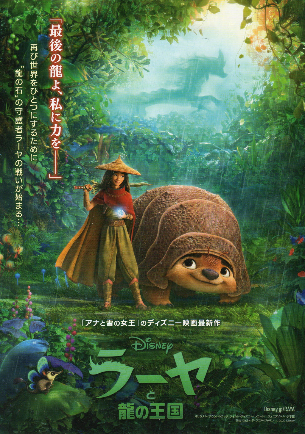 Raya The Last Dragon Japanese Anime Chirashi Mini Ad-Flyer Poster 2021 Disney