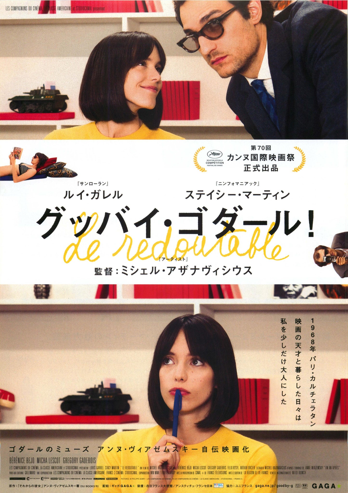 Redoubtable Japanese Chirashi Mini Ad-Flyer Poster 2017