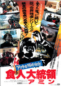 Rise And Fall of Idi Amin Japanese Chirashi Mini Ad-Flyer Poster 1981