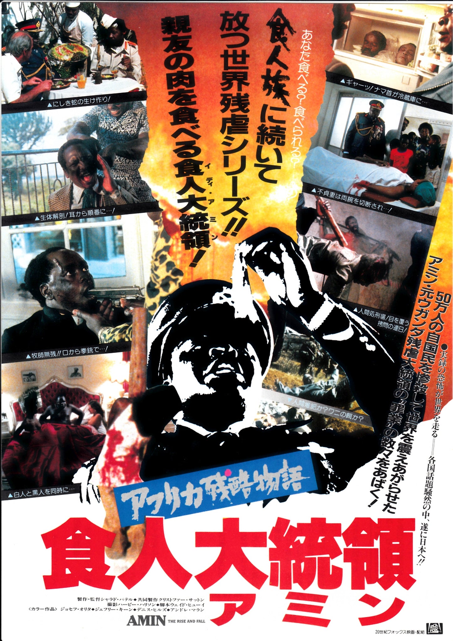 Rise And Fall of Idi Amin Japanese Chirashi Mini Ad-Flyer Poster 1981