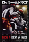 Rocky IV Director s Cut Japanese Chirashi Mini Ad-Flyer Poster 1985R