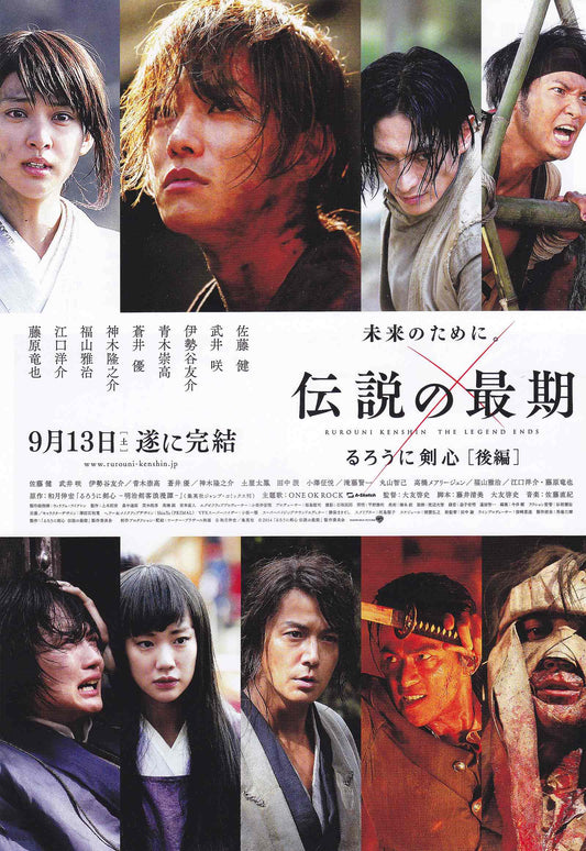 Rurouni Kenshin Legend Ends Japanese Chirashi Mini Ad-Flyer Poster 2014 B