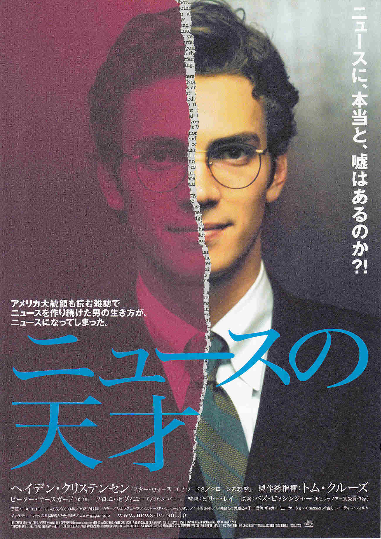 Shattered Glass Japanese Chirashi Mini Ad-Flyer Poster 2003