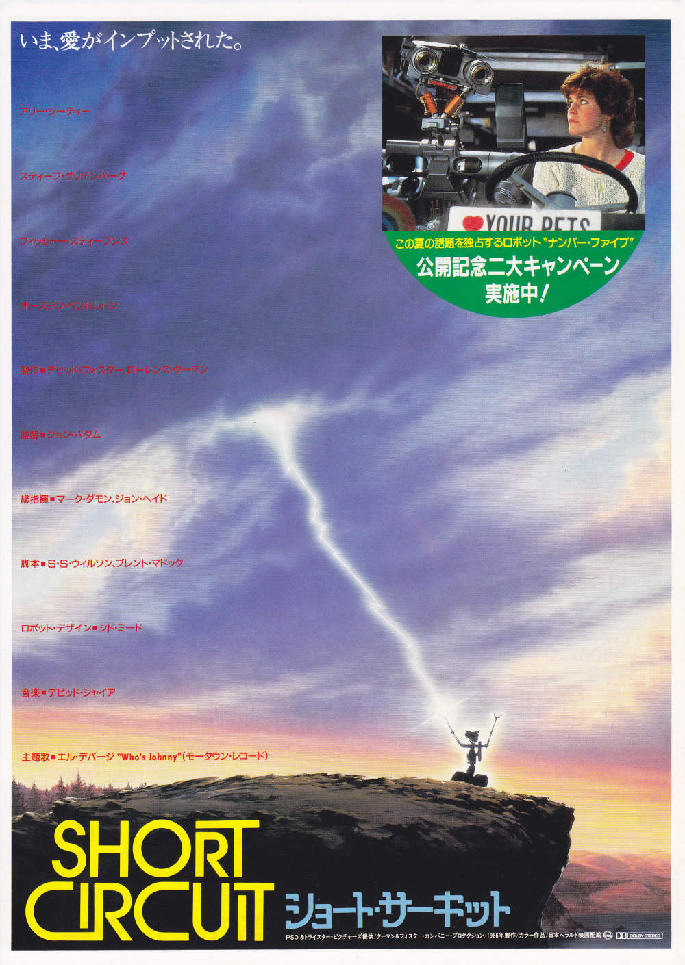 Short Circuit Japanese Chirashi Mini Ad-Flyer Poster 1986 B
