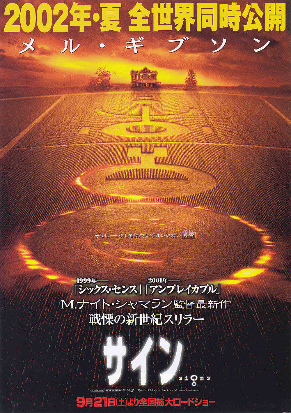 Signs Japanese Chirashi Mini Ad-Flyer Poster 2002 B