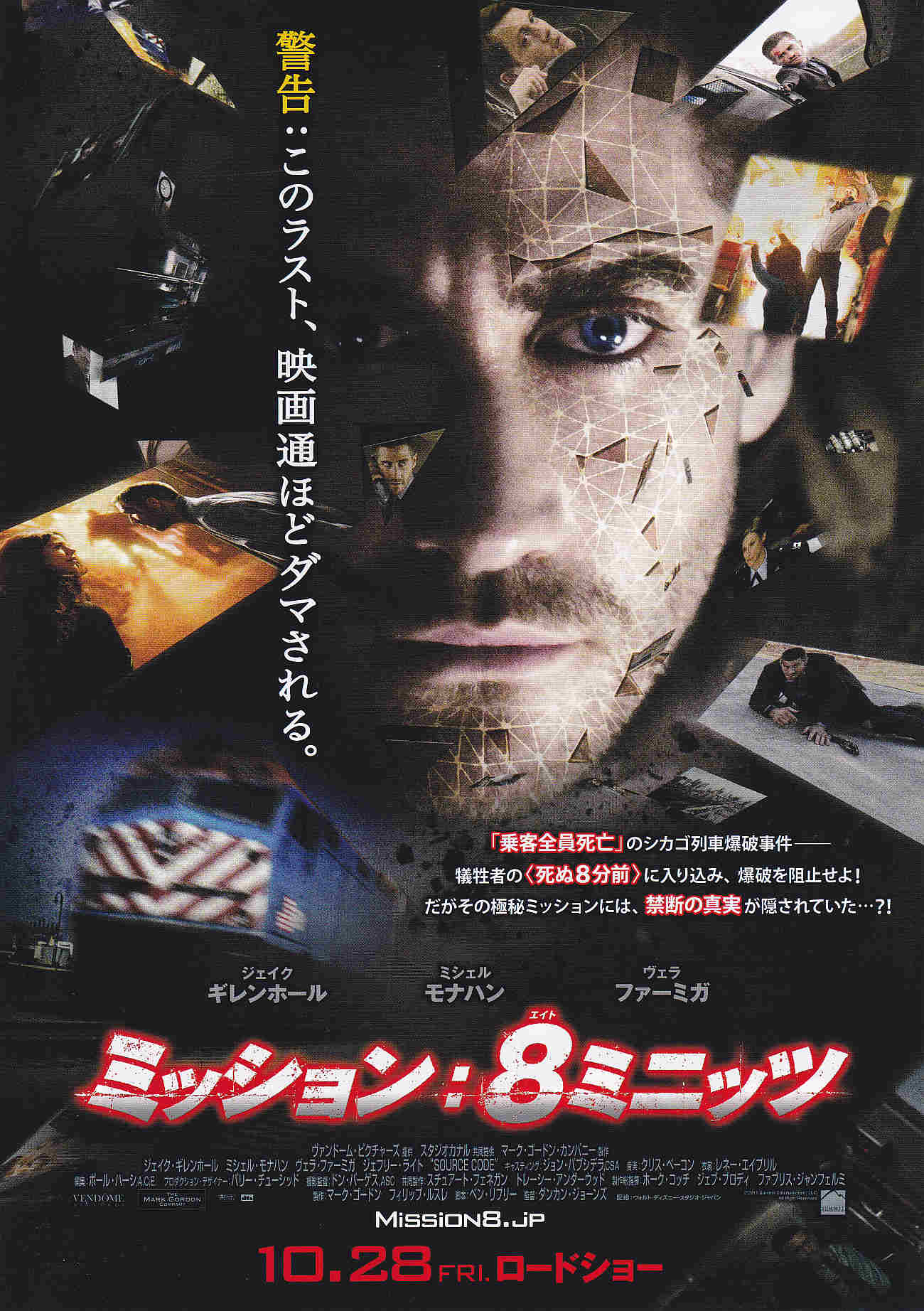 Source Code Japanese Chirashi Mini Ad-Flyer Poster 2010