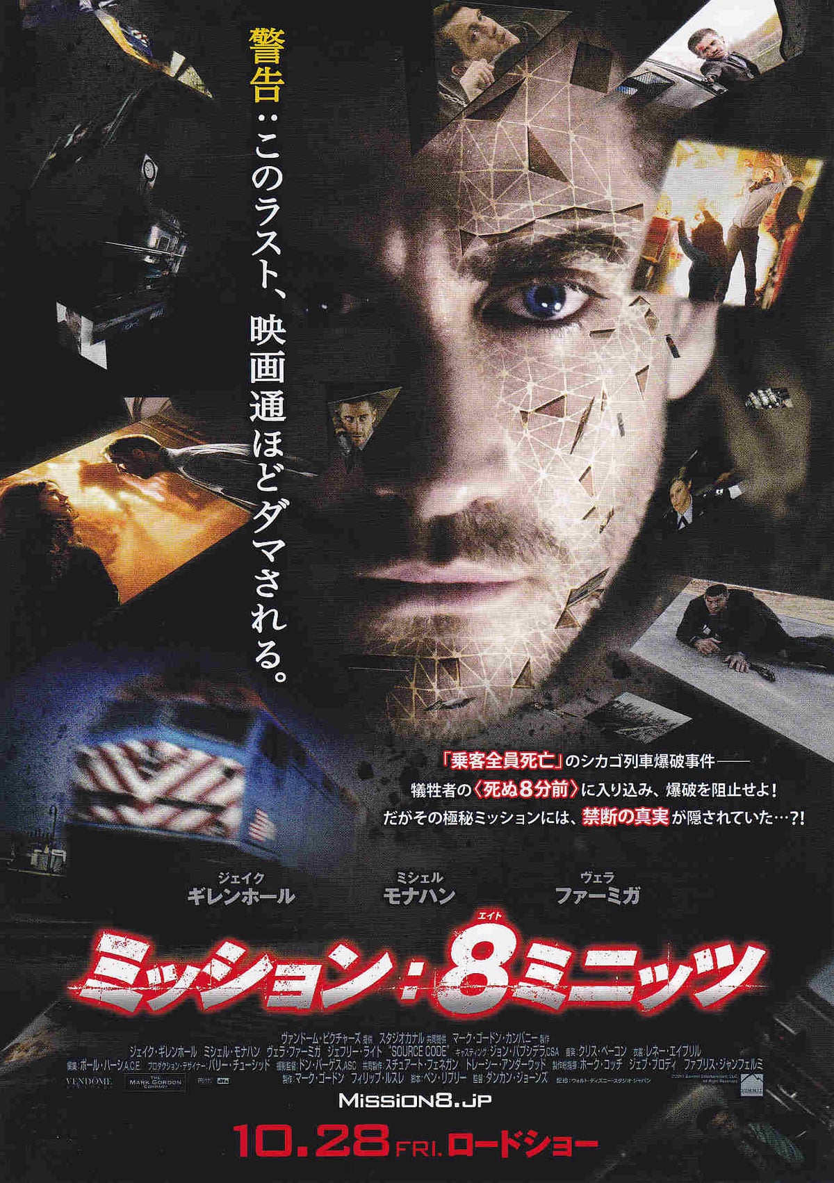 Source Code Japanese Chirashi Mini Ad-Flyer Poster 2010