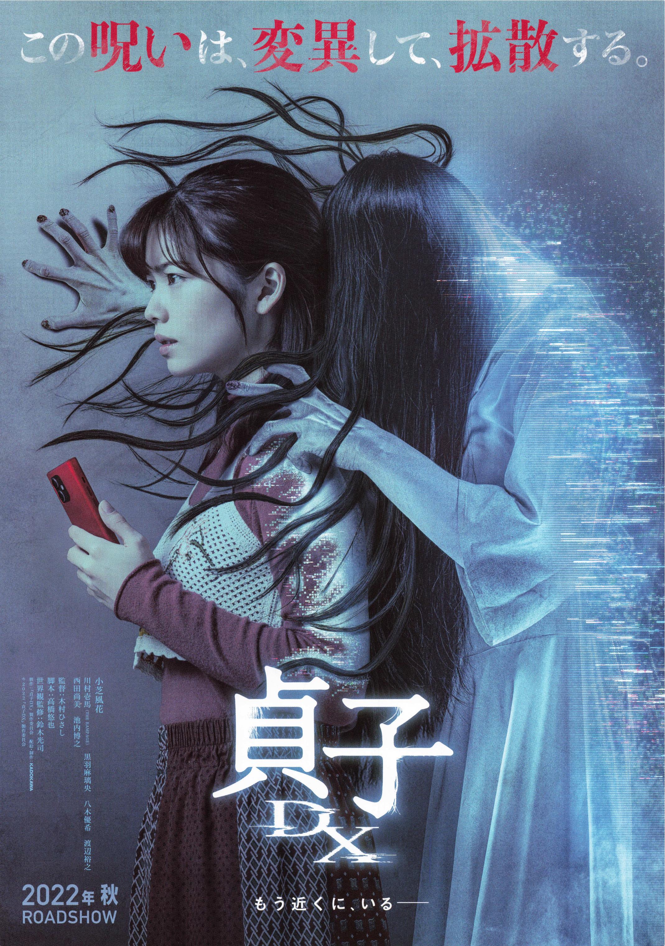 Sadako Dx Japanese Chirashi Mini Ad-Flyer Poster 2022 A