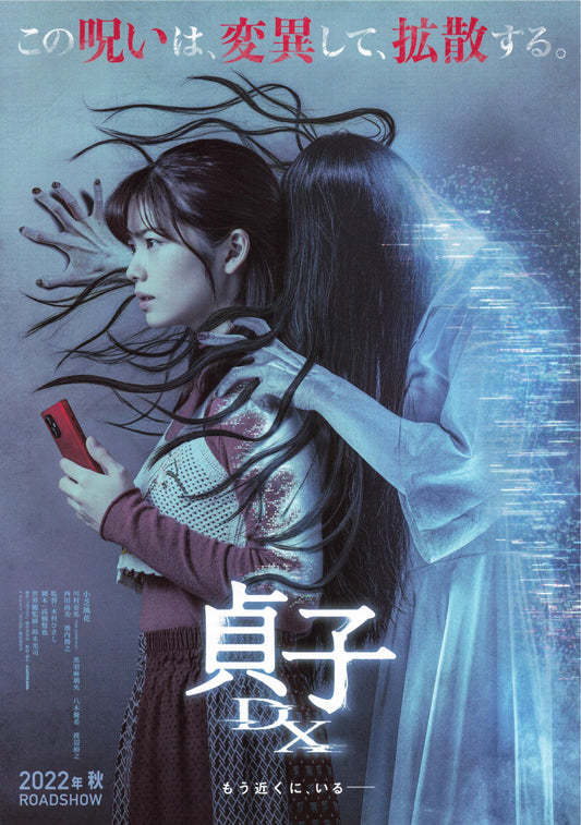 Sadako Dx Japanese Chirashi Mini Ad-Flyer Poster 2022 A