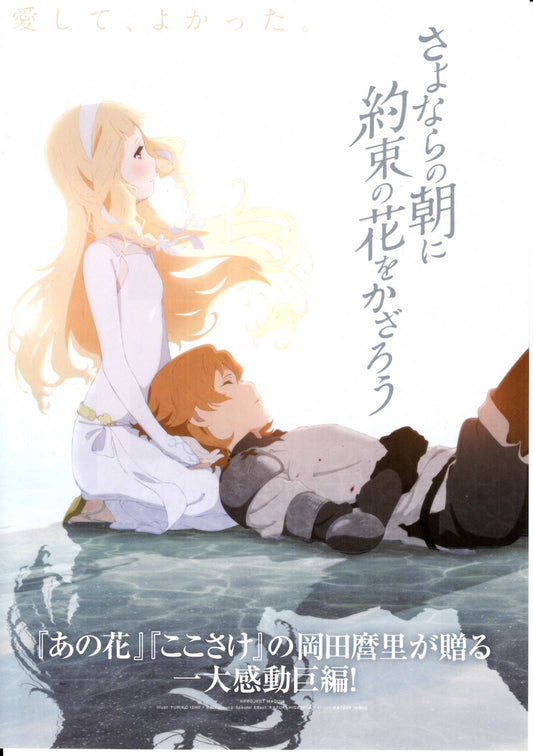 Sayonara no Asa ni Yakusoku Japanese Anime Chirashi Mini Ad-Flyer Poster 2018 B