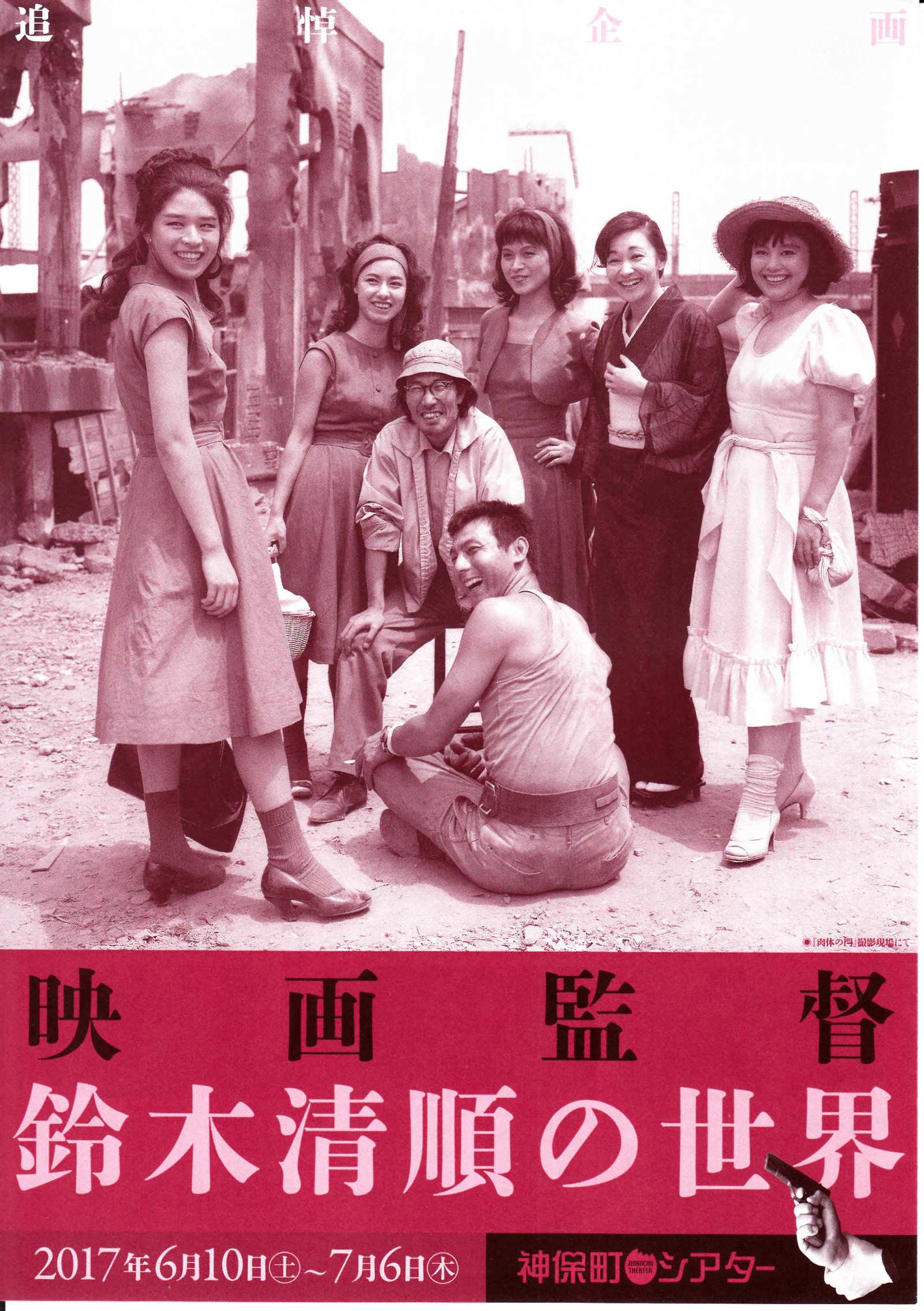 Seijun Suzuki Retrospective Japanese Chirashi Mini Ad-Flyer Poster 2017 4p