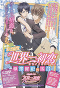 Sekaiichi Hatsukoi Movie Japanese Chirashi Mini Ad-Flyer Poster 2014