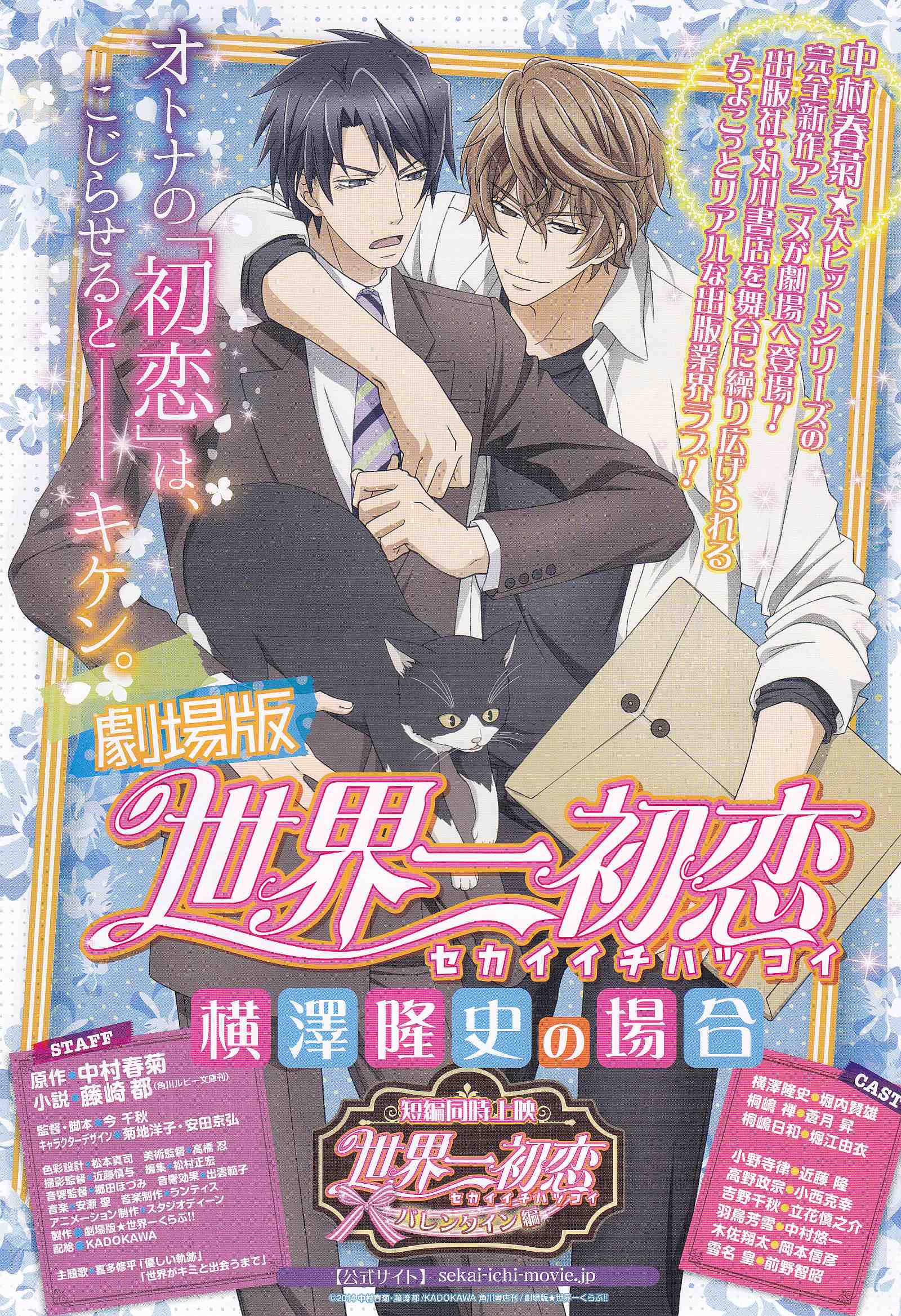 Sekaiichi Hatsukoi Movie Japanese Chirashi Mini Ad-Flyer Poster 2014