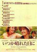 Sense And Sensibility Japanese Chirashi Mini Ad-Flyer Poster 1995
