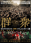 Sergei Loznitsa Retrospective Japanese Chirashi Mini Ad-Flyer Poster 2020