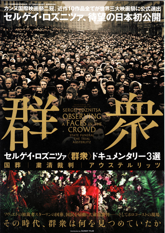Sergei Loznitsa Retrospective Japanese Chirashi Mini Ad-Flyer Poster 2020