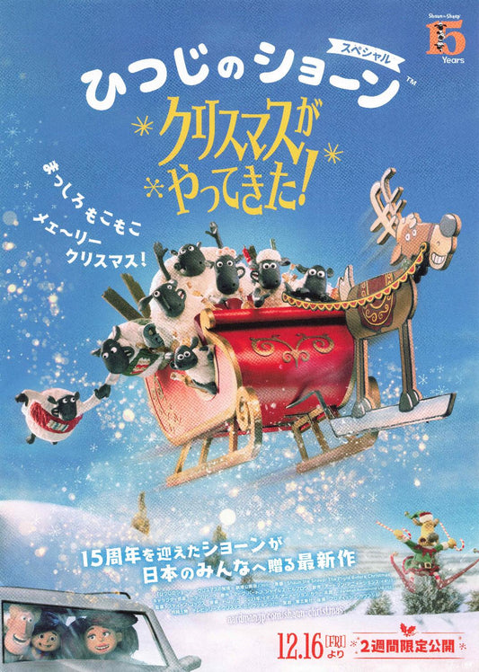 Shaun the Sheep: The Flight Be Japanese Anime Chirashi Mini Ad-Flyer Poster 2021
