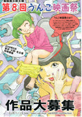 Shitmovie Fest Vol 8 Japanese Anime Chirashi Mini Ad-Flyer Poster 2018 Kago A