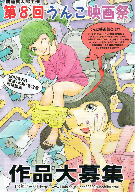 Shitmovie Fest Vol 8 Japanese Anime Chirashi Mini Ad-Flyer Poster 2018 Kago A