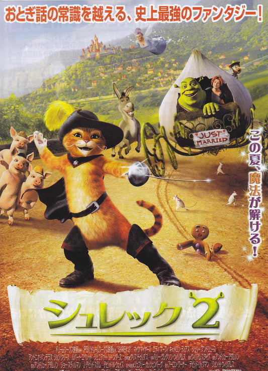Shrek 2 Japanese Anime Chirashi Mini Ad-Flyer Poster 2004 B