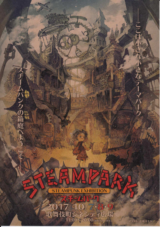 Steampark Steam Punk Exhibitio Japanese Anime Chirashi Mini Ad-Flyer Poster 2017