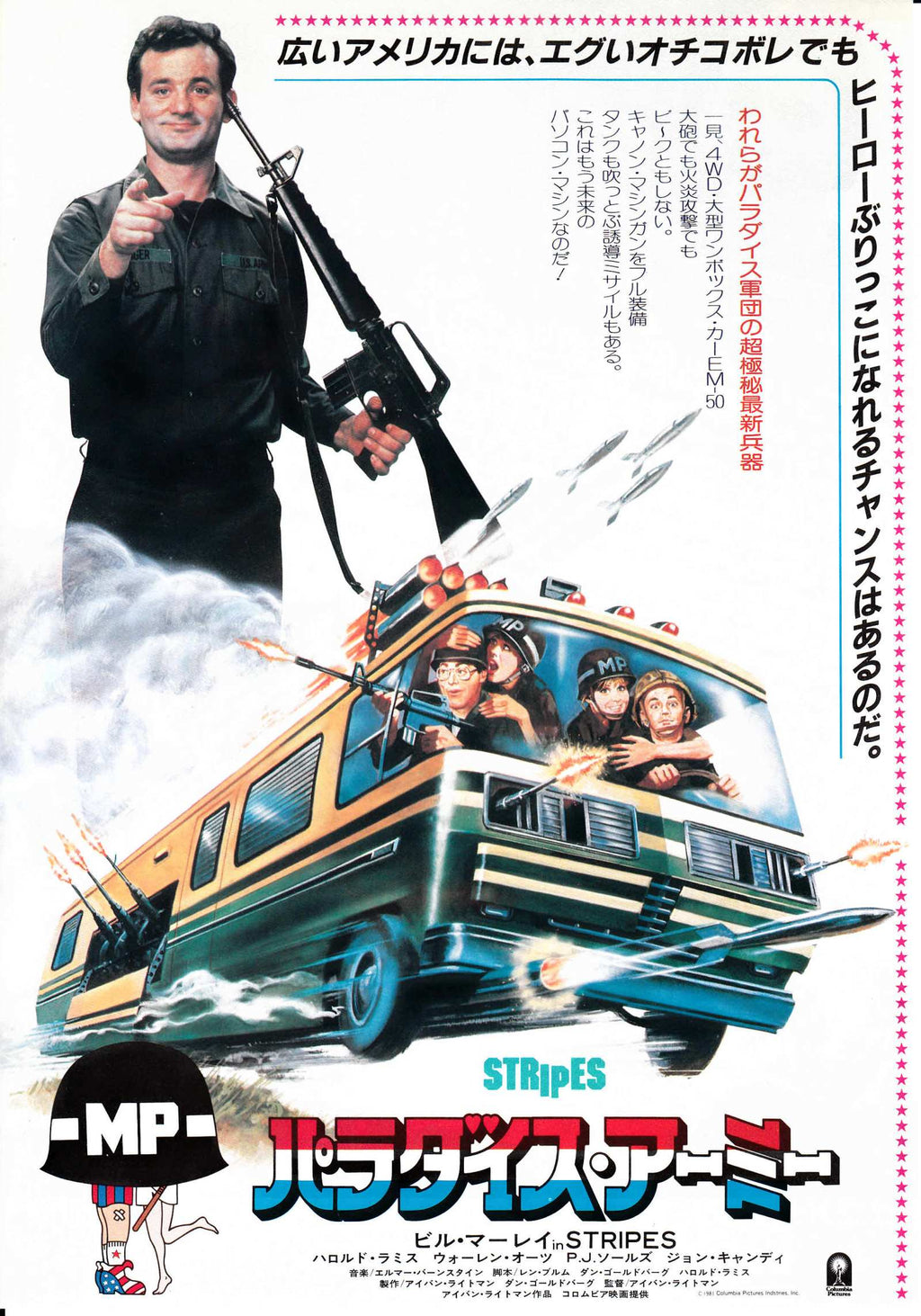 Stripes Japanese Chirashi Mini Ad-Flyer Poster 1981
