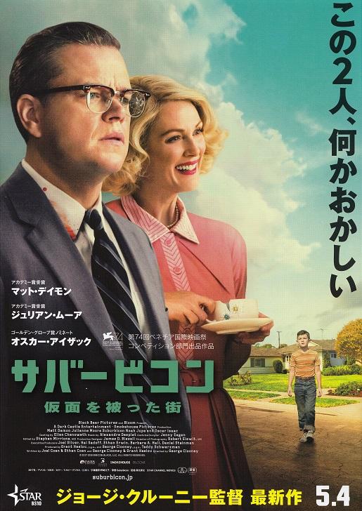 Suburbicon Japanese Chirashi Mini Ad-Flyer Poster 2017