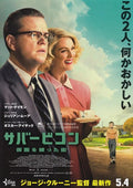 Suburbicon Japanese Chirashi Mini Ad-Flyer Poster 2017
