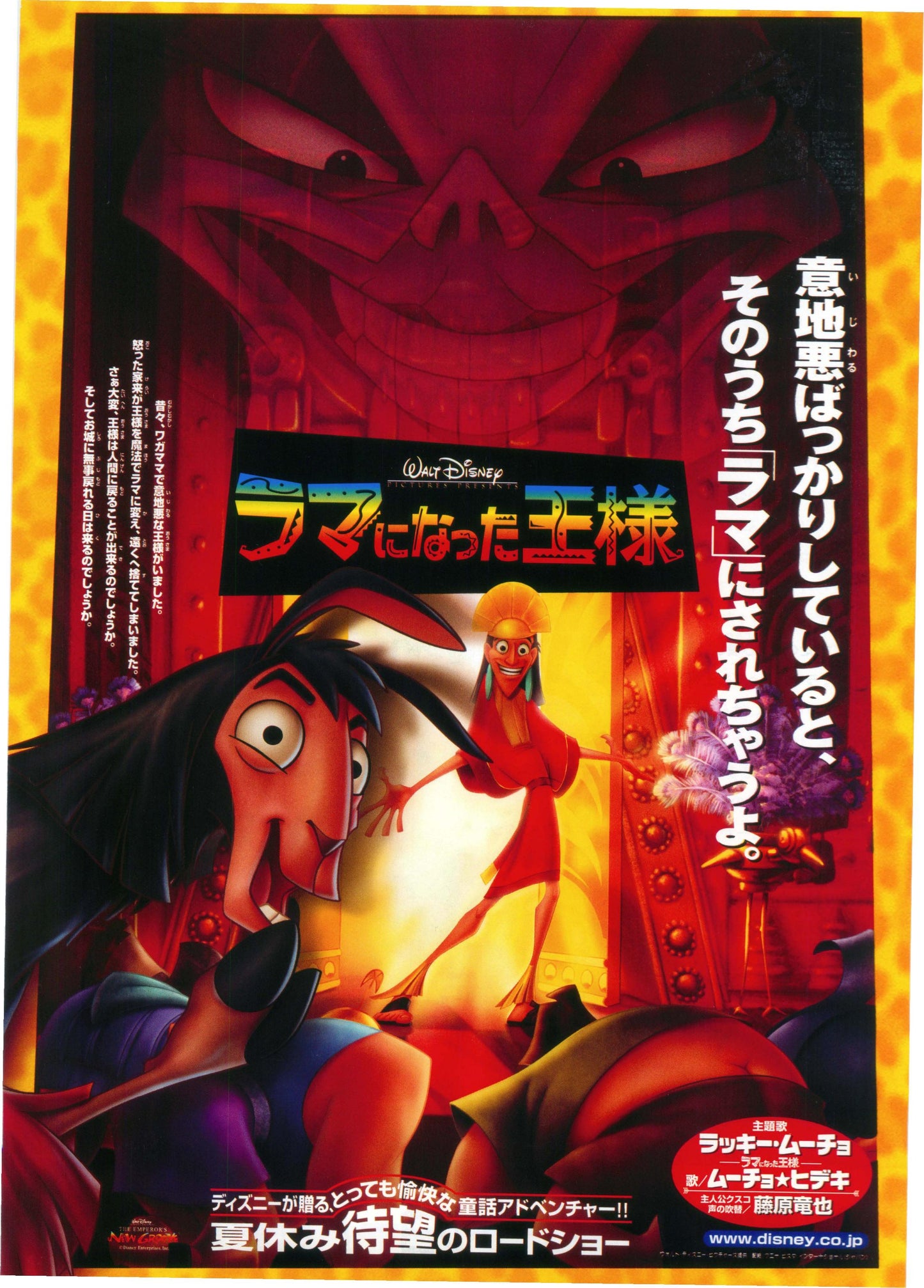 The Emperor's New Groove Japanese Anime Chirashi Mini Ad-Flyer Poster 2000