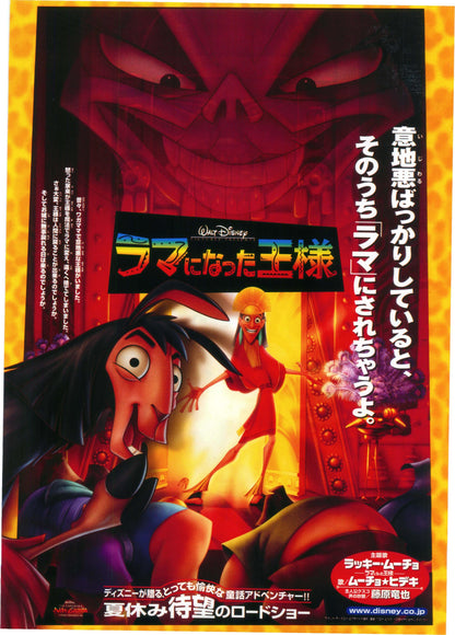 The Emperor's New Groove Japanese Anime Chirashi Mini Ad-Flyer Poster 2000