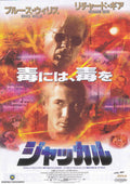 The Jackal Japanese Chirashi Mini Ad-Flyer Poster 1997 A