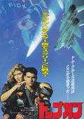 Top Gun Japanese Chirashi Mini Ad-Flyer Poster 1986R