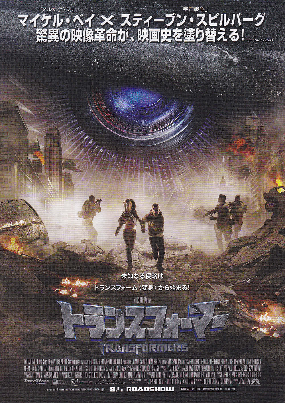 Transformers Japanese Chirashi Mini Ad-Flyer Poster 2007 A