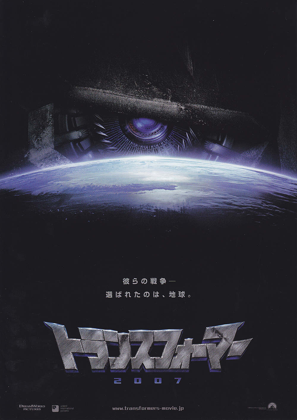 Transformers Japanese Chirashi Mini Ad-Flyer Poster 2007 C
