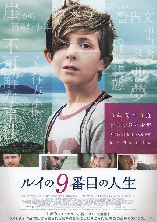 The 9th Life of Luis Drax Japanese Chirashi Mini Ad-Flyer Poster 2016