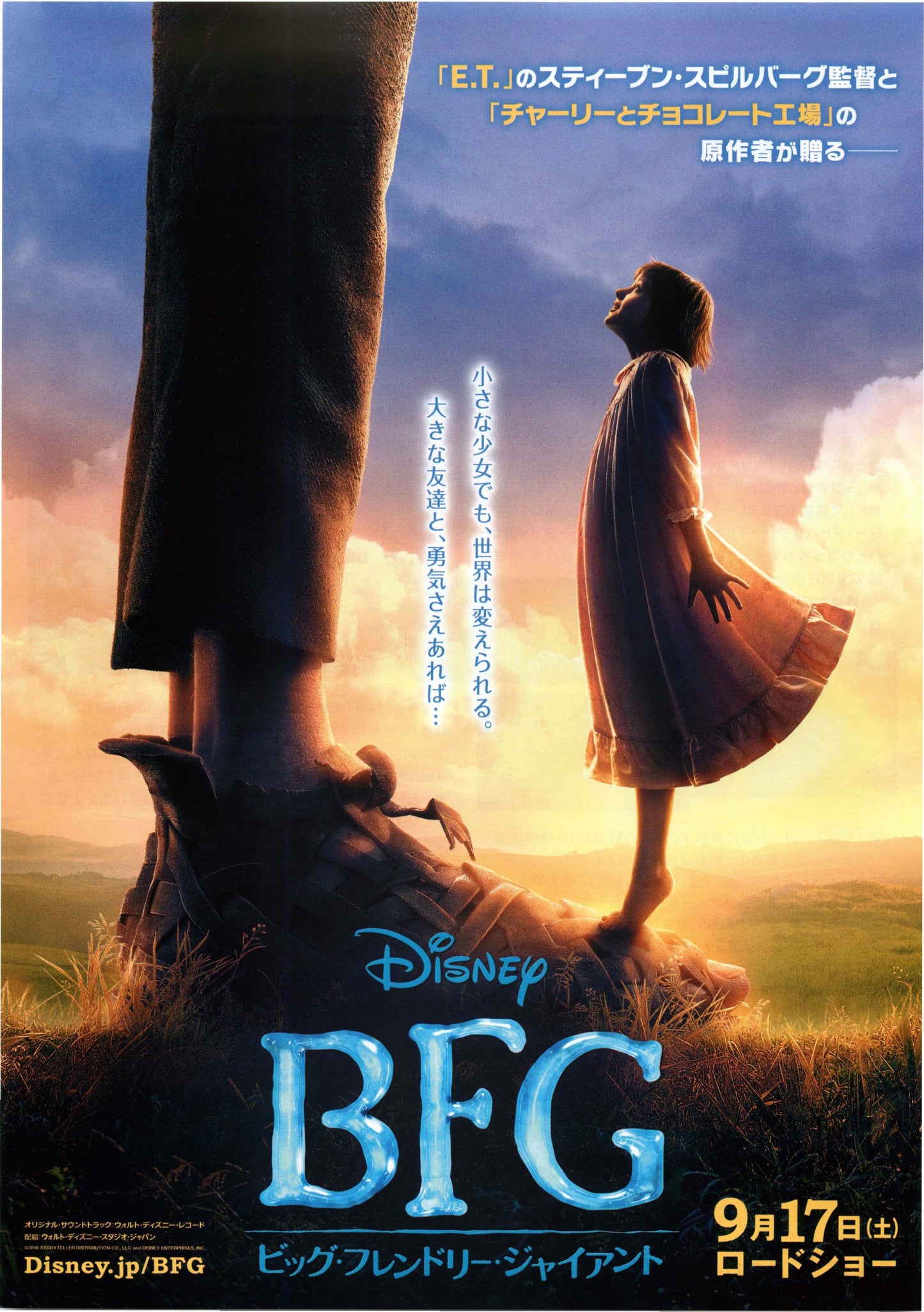 The Bfg Japanese Chirashi Mini Ad-Flyer Poster 2016 Spielberg