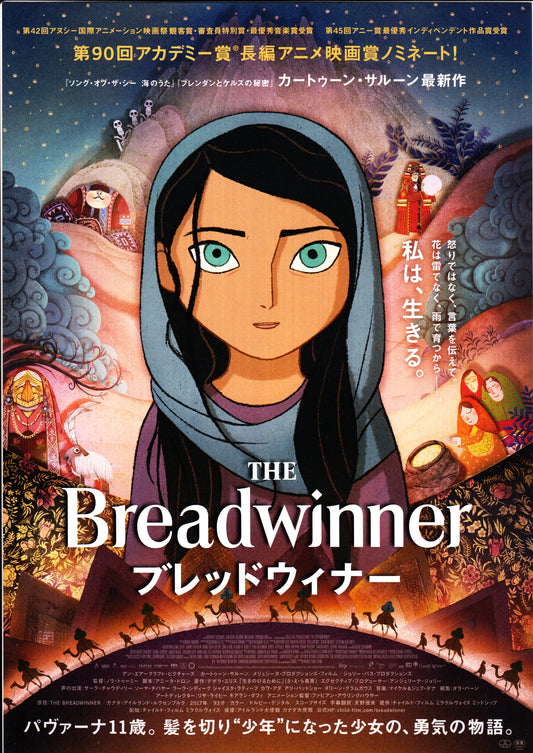 The Breadwinner Japanese Anime Chirashi Mini Ad-Flyer Poster 2017